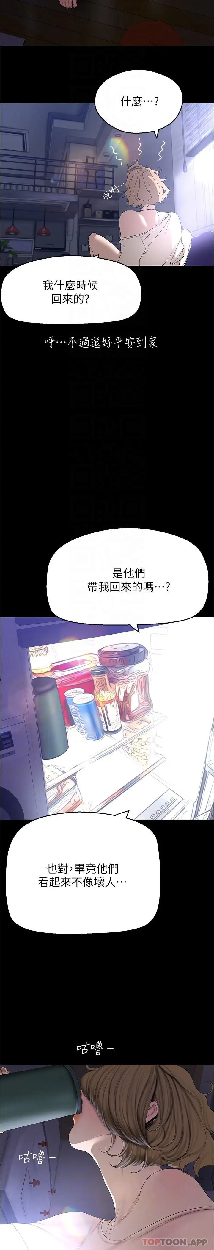 漫画《美丽新世界》第192话第6张图