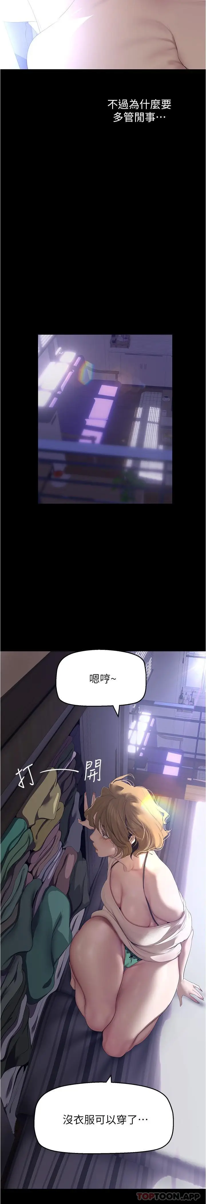 漫画《美丽新世界》第192话第7张图