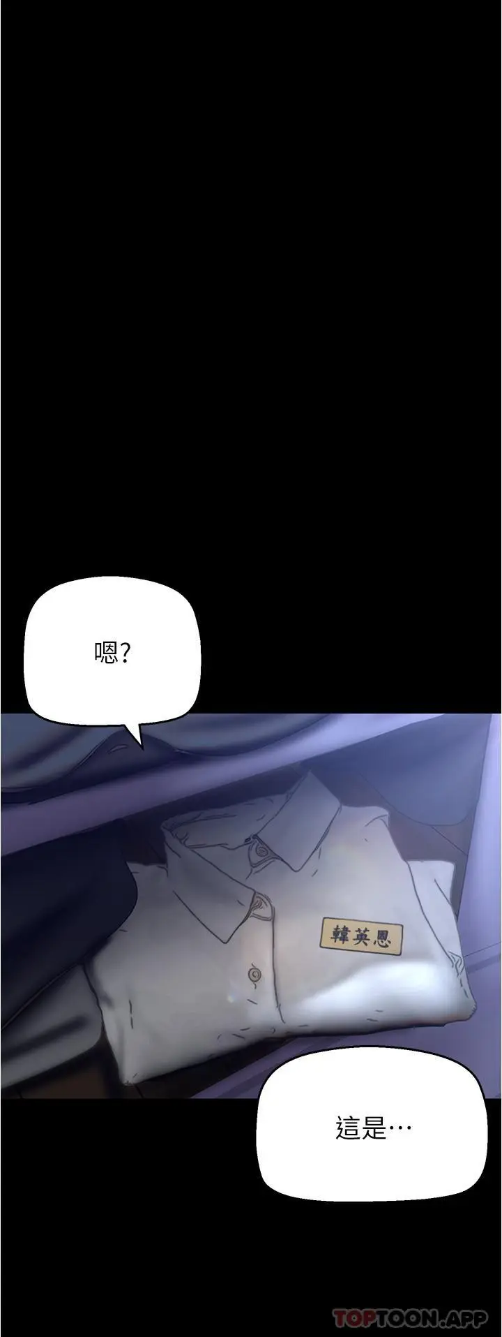 漫画《美丽新世界》第192话第8张图