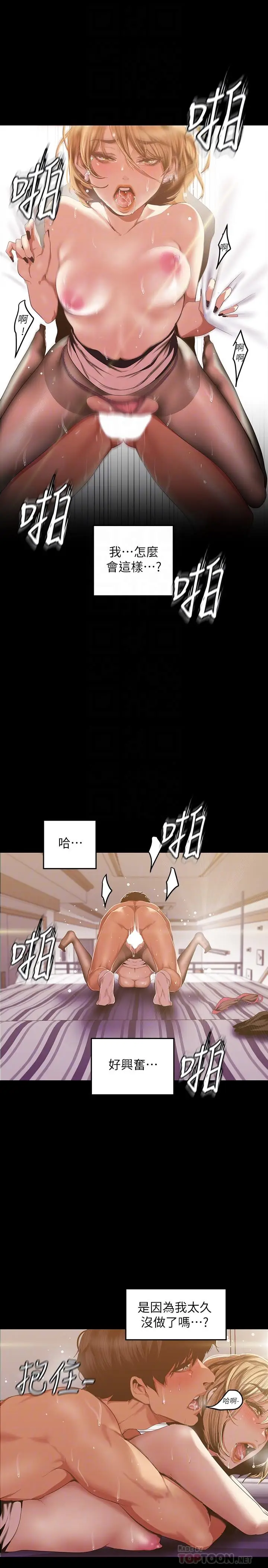 漫画《美丽新世界》第86话第14张图