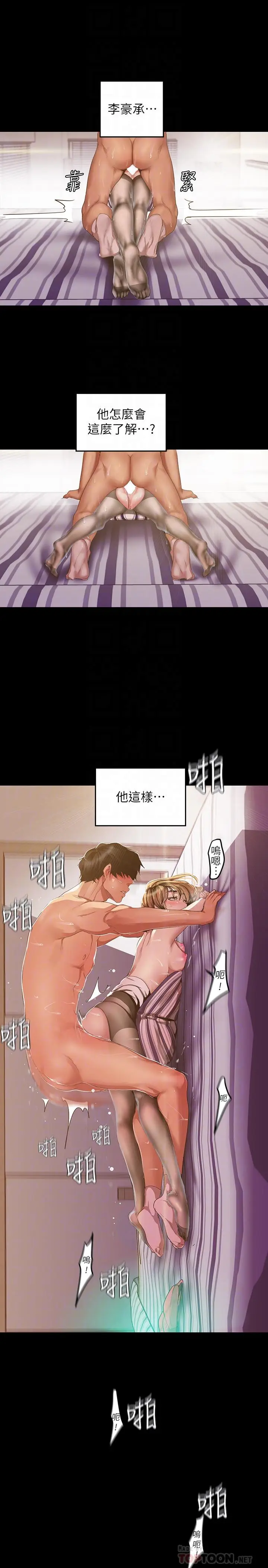 漫画《美丽新世界》第86话第18张图