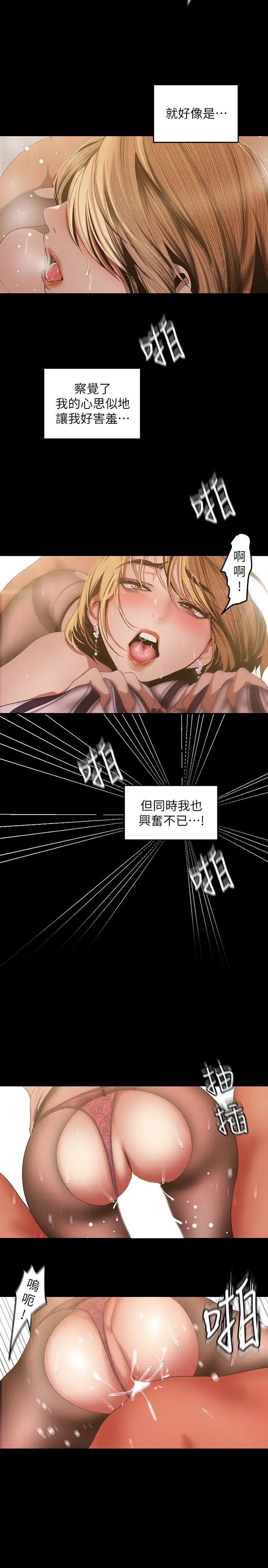 漫画《美丽新世界》第86话第19张图