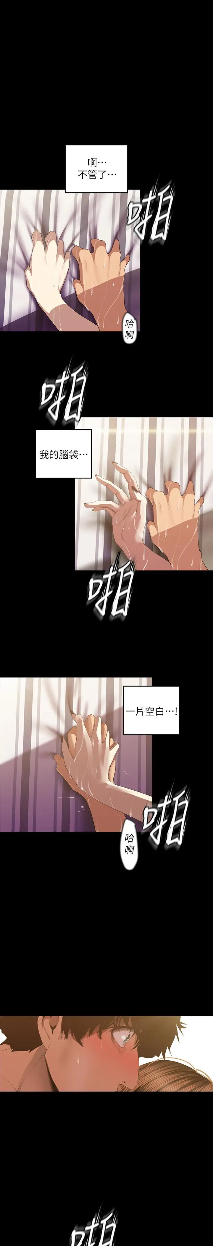 漫画《美丽新世界》第86话第21张图