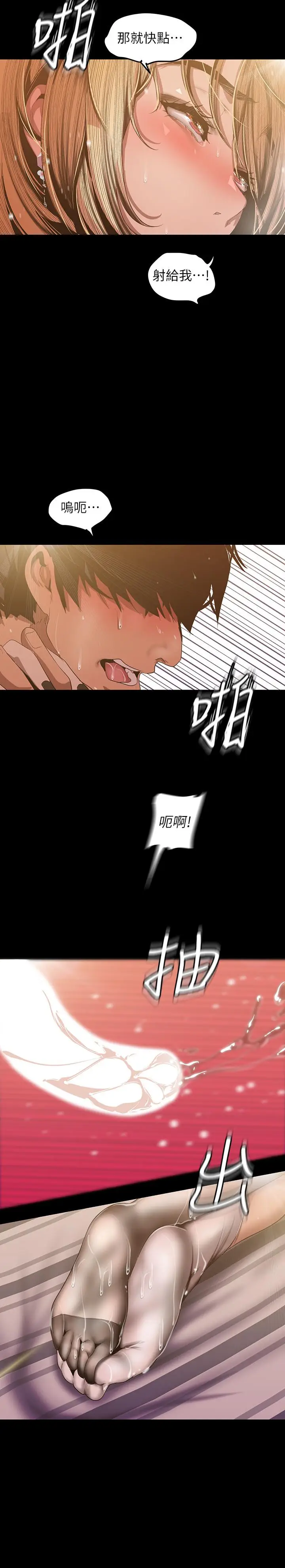 漫画《美丽新世界》第86话第23张图