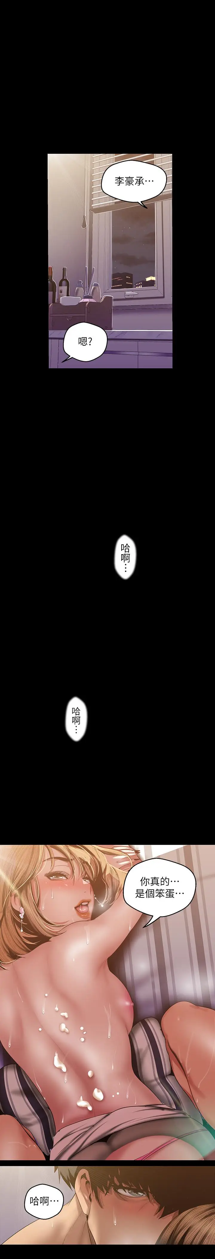 漫画《美丽新世界》第86话第25张图