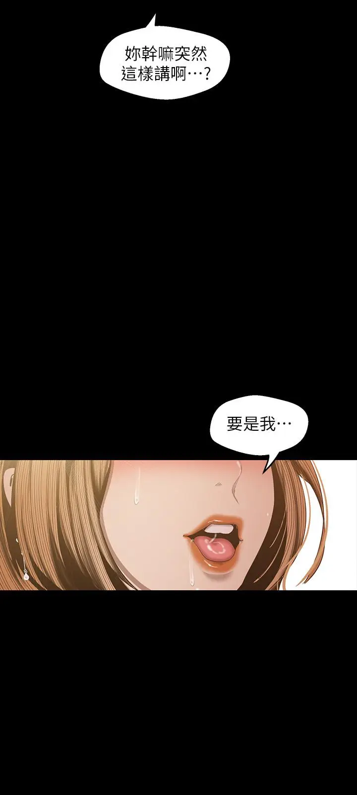 漫画《美丽新世界》第86话第26张图