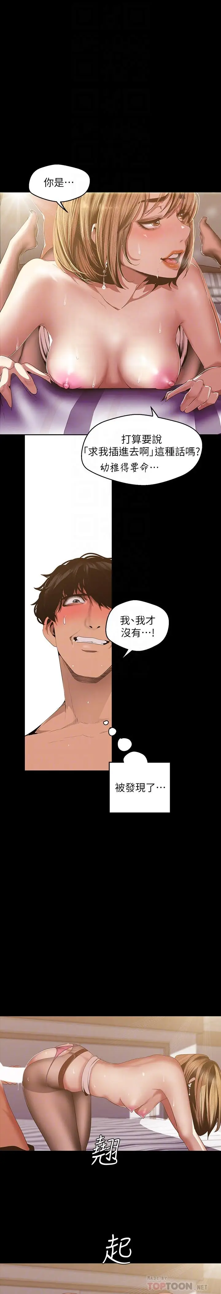 漫画《美丽新世界》第86话第6张图