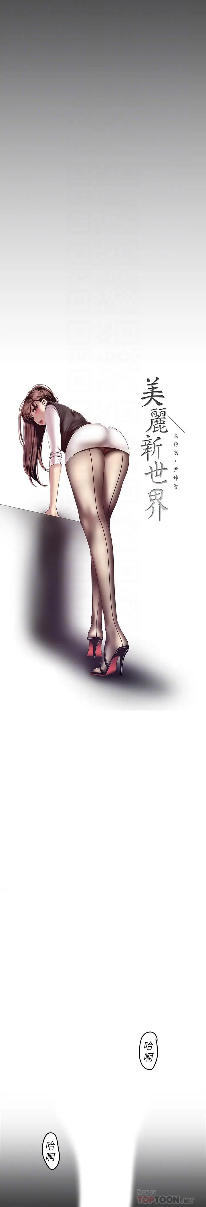 漫画《美丽新世界》第86话第8张图