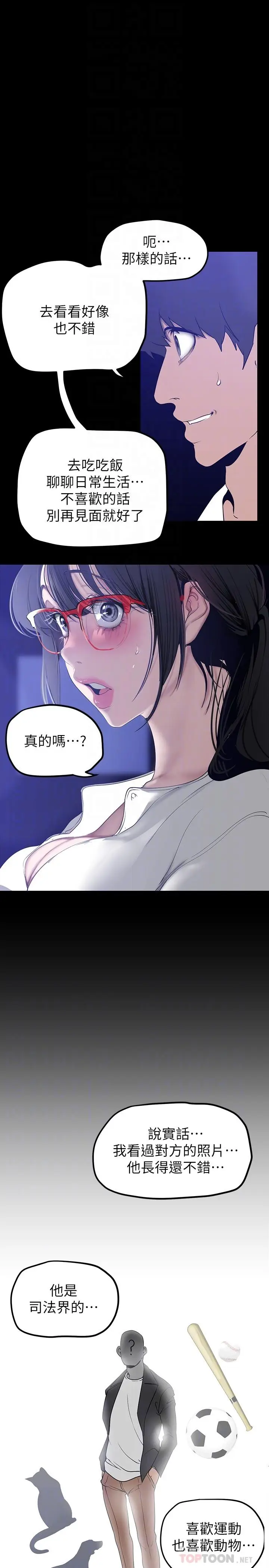 漫画《美丽新世界》第161话第12张图