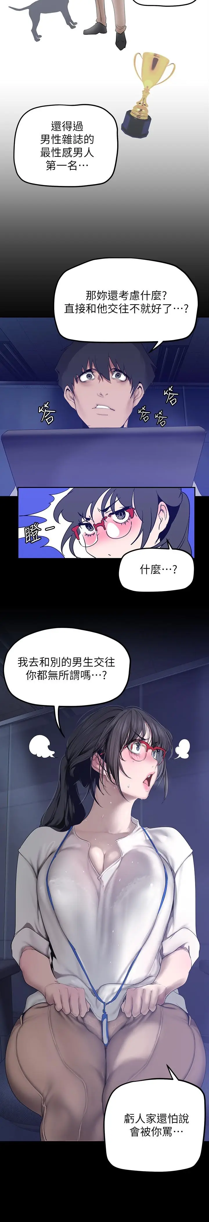 漫画《美丽新世界》第161话第13张图