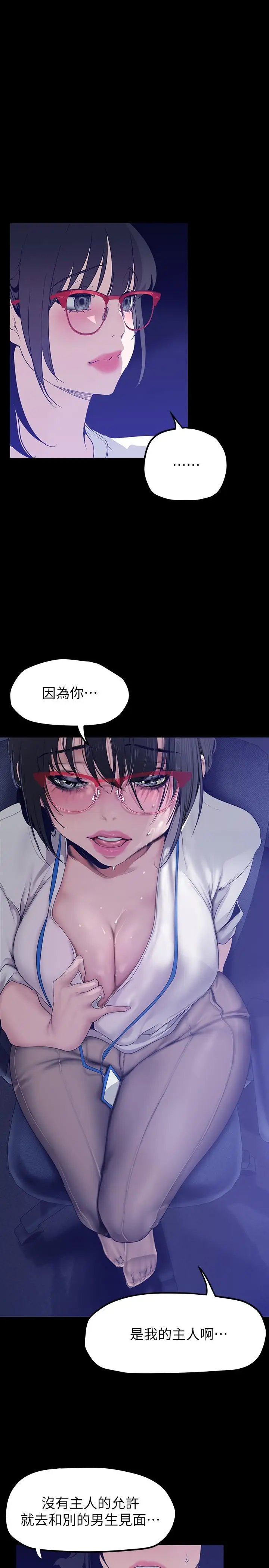 漫画《美丽新世界》第161话第15张图
