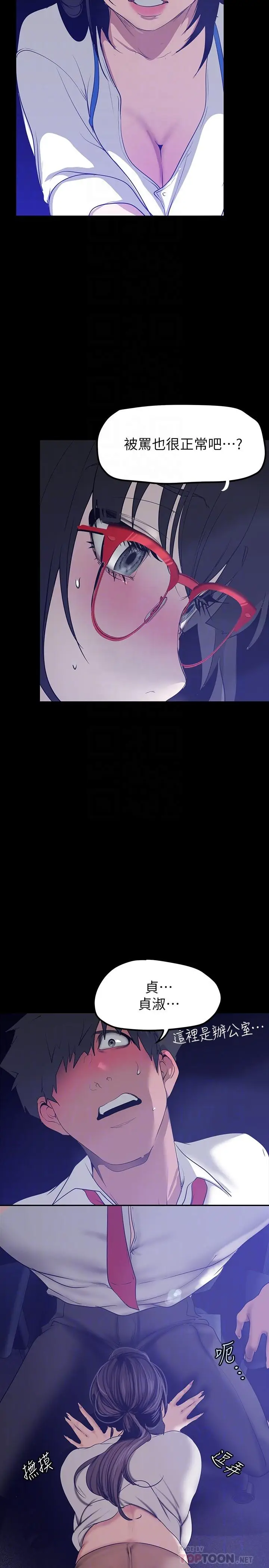 漫画《美丽新世界》第161话第16张图