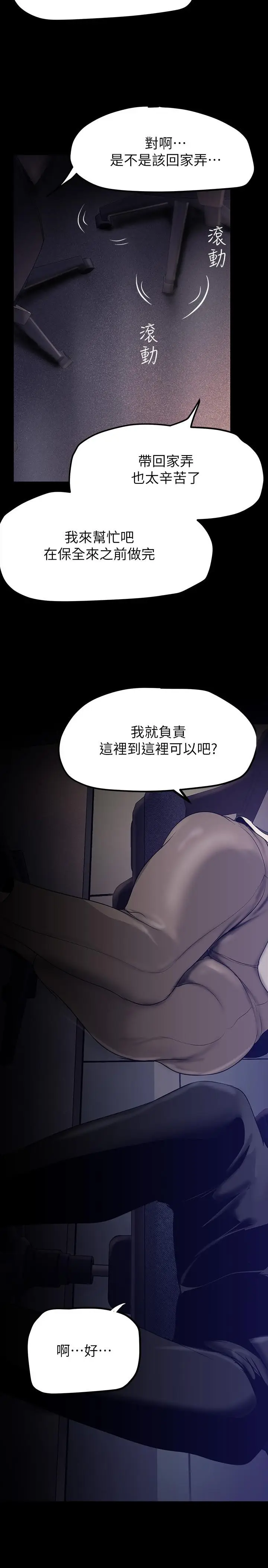 漫画《美丽新世界》第161话第2张图