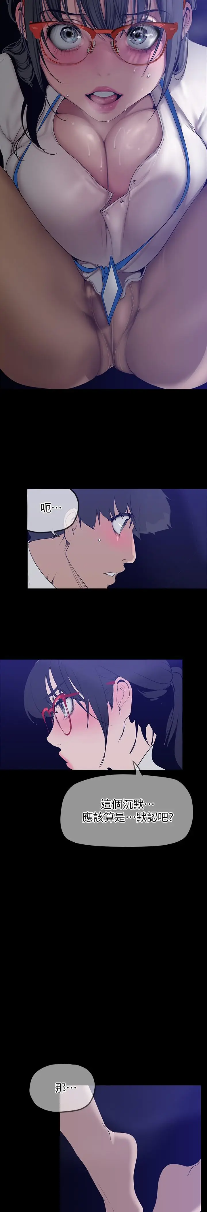 漫画《美丽新世界》第161话第23张图