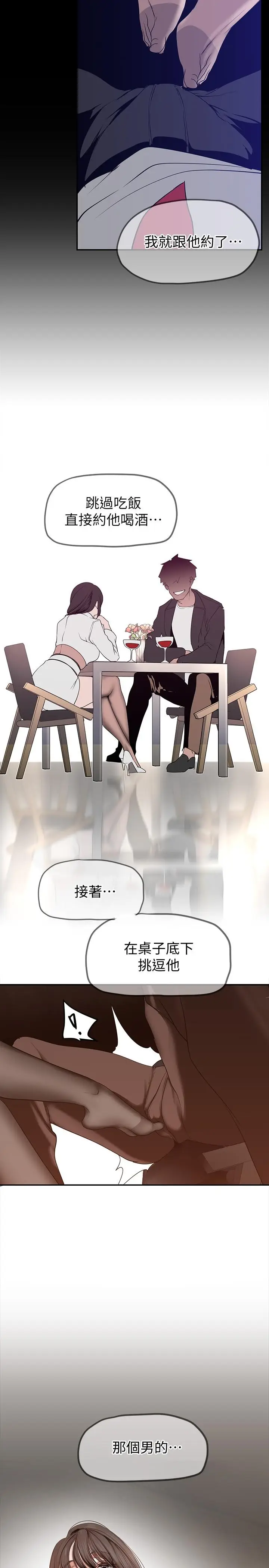 漫画《美丽新世界》第161话第24张图