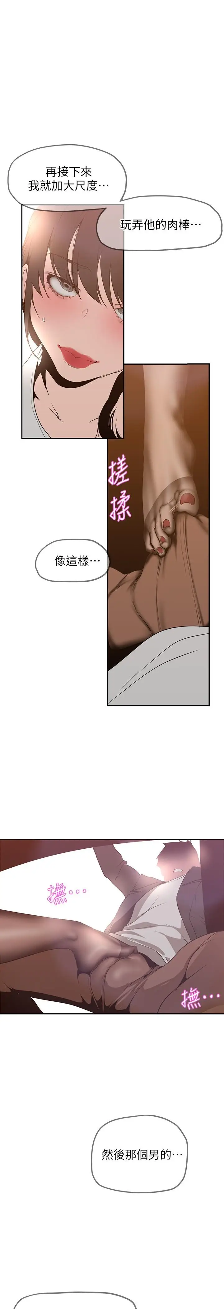 漫画《美丽新世界》第161话第26张图