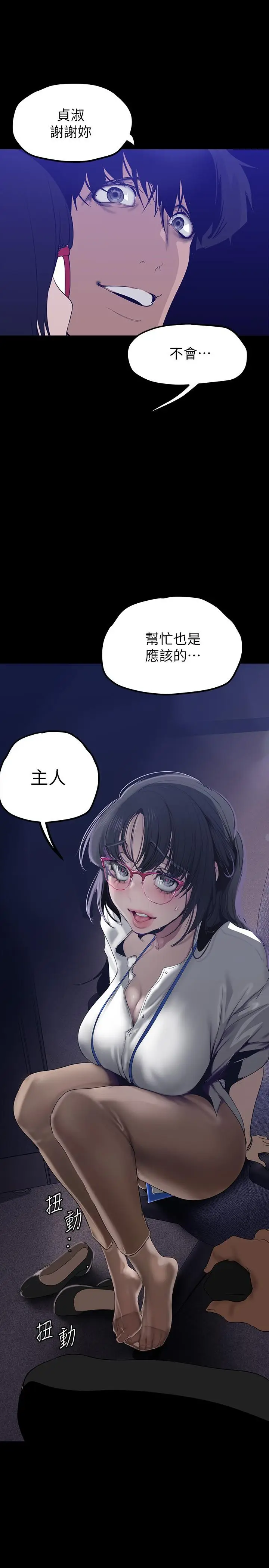 漫画《美丽新世界》第161话第3张图
