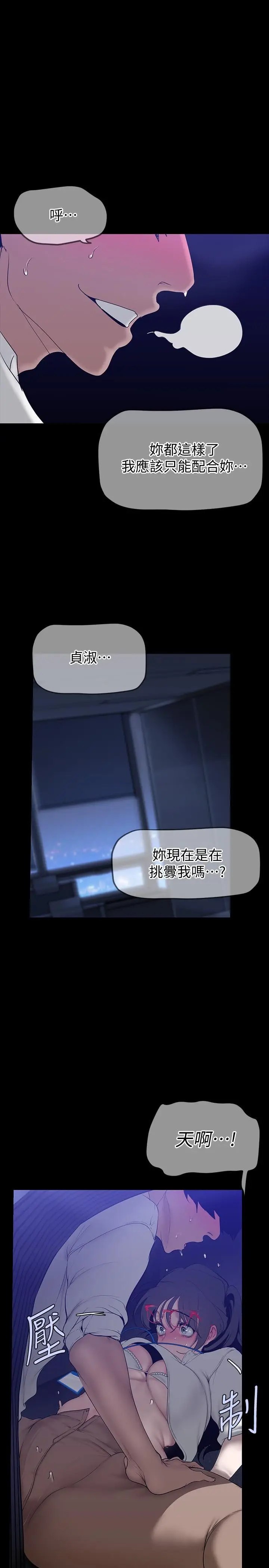 漫画《美丽新世界》第161话第30张图