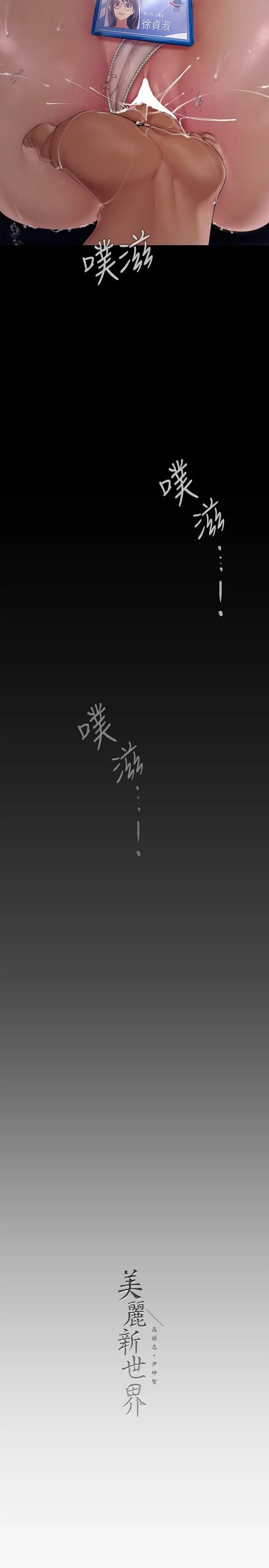 漫画《美丽新世界》第161话第35张图