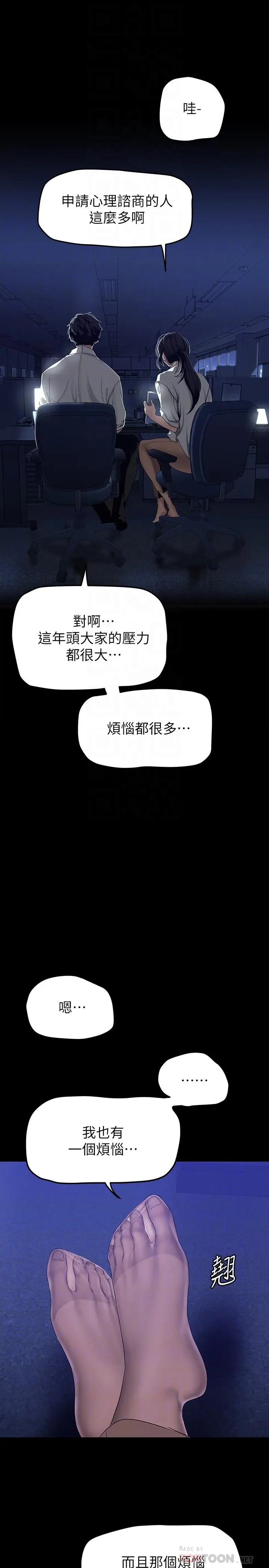 漫画《美丽新世界》第161话第6张图