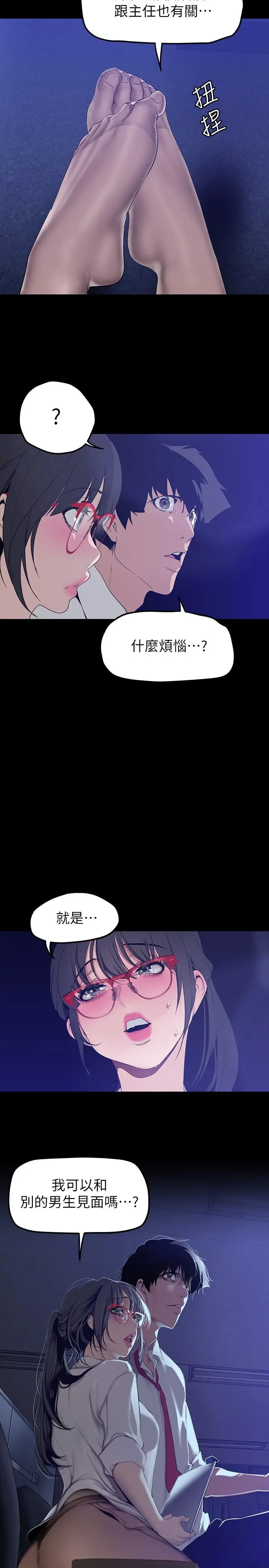漫画《美丽新世界》第161话第7张图