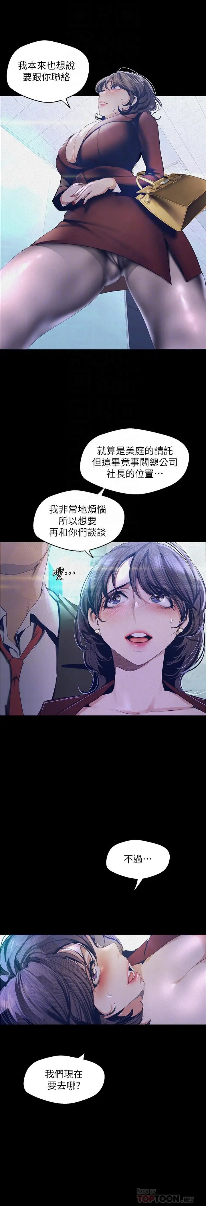 漫画《美丽新世界》第104话第10张图