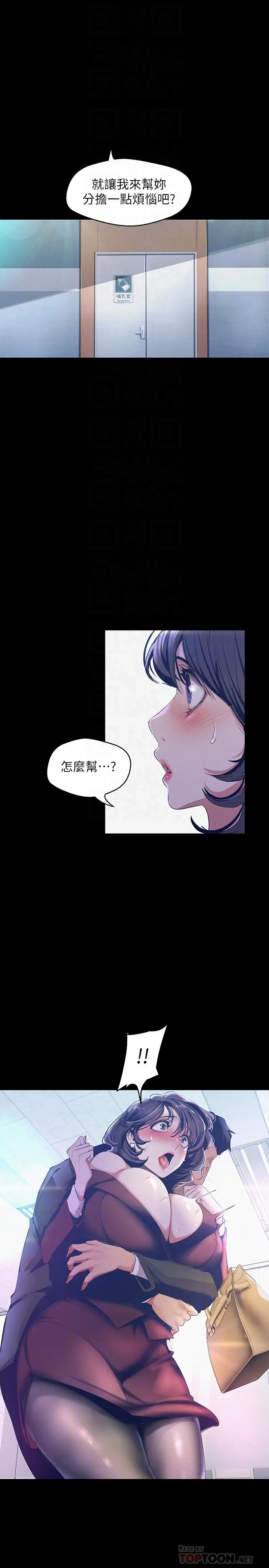 漫画《美丽新世界》第104话第12张图