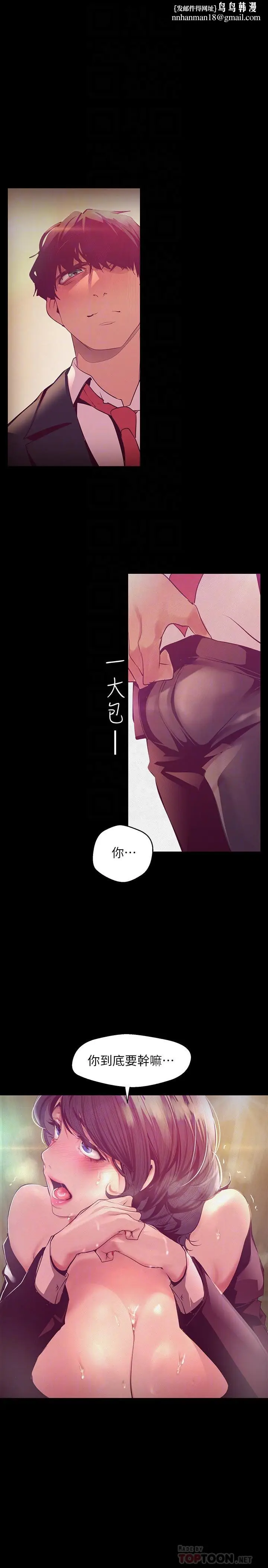 漫画《美丽新世界》第104话第16张图
