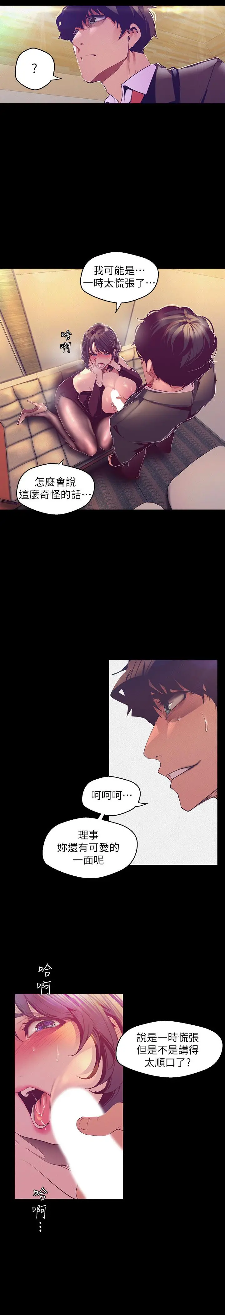 漫画《美丽新世界》第104话第20张图