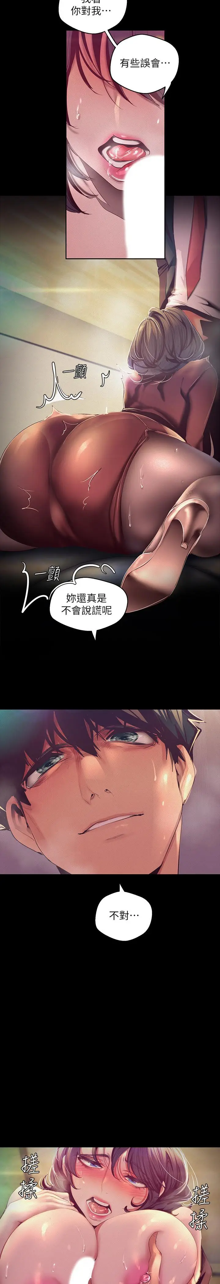 漫画《美丽新世界》第104话第22张图