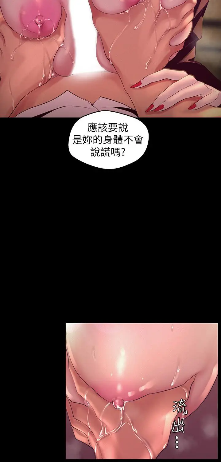 漫画《美丽新世界》第104话第23张图