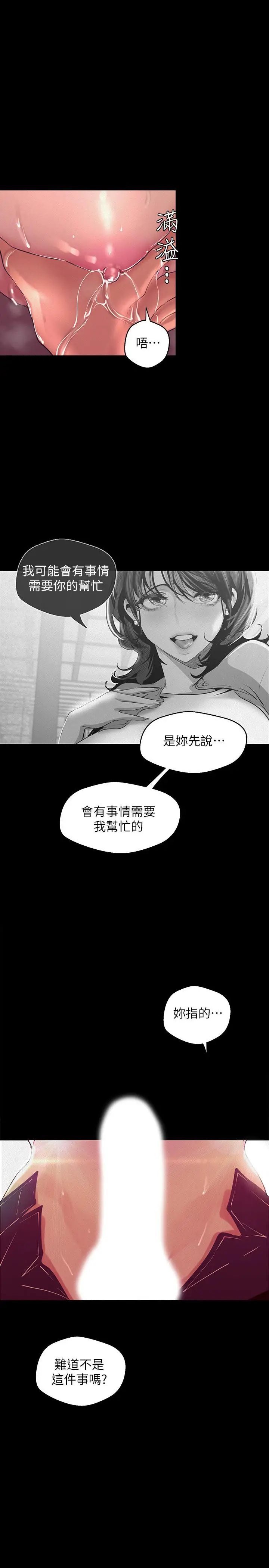 漫画《美丽新世界》第104话第24张图