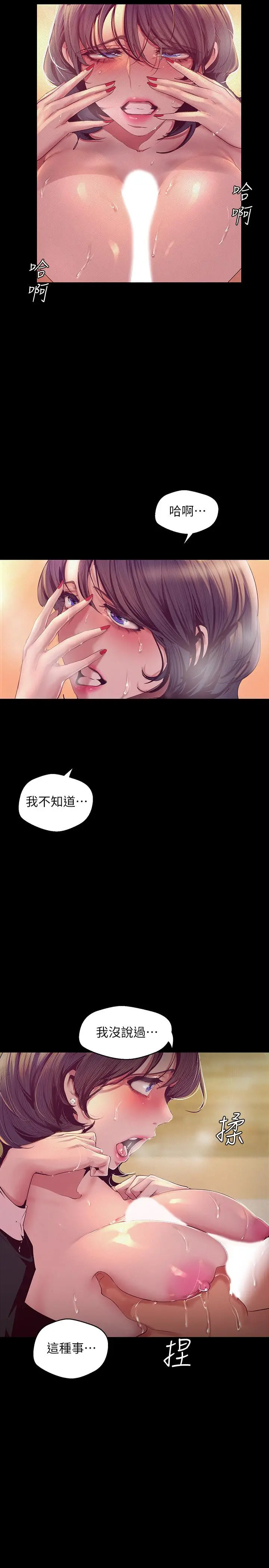 漫画《美丽新世界》第104话第25张图