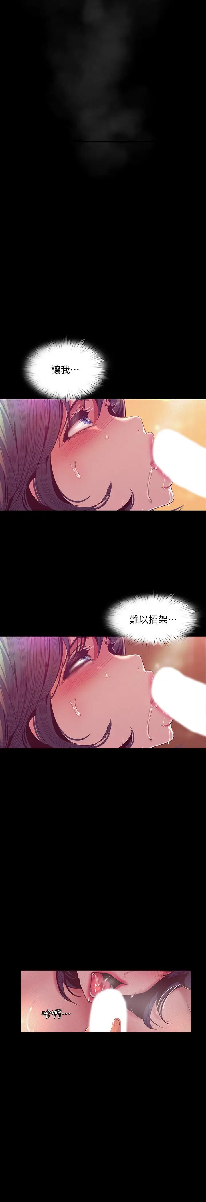 漫画《美丽新世界》第104话第29张图