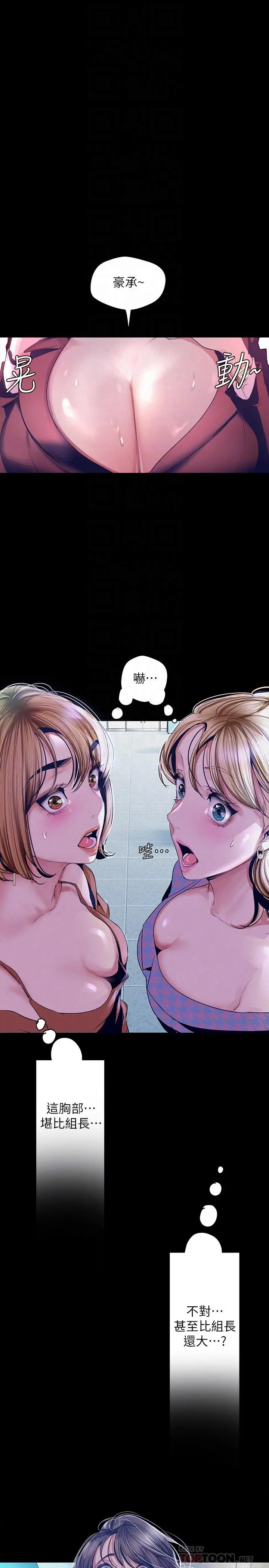 漫画《美丽新世界》第104话第4张图