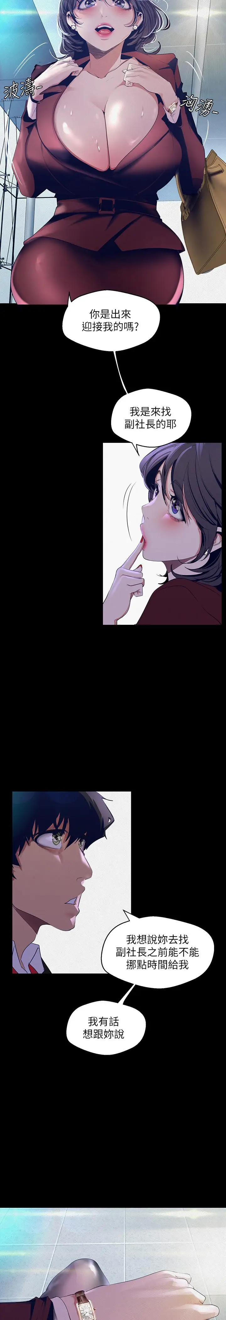 漫画《美丽新世界》第104话第5张图
