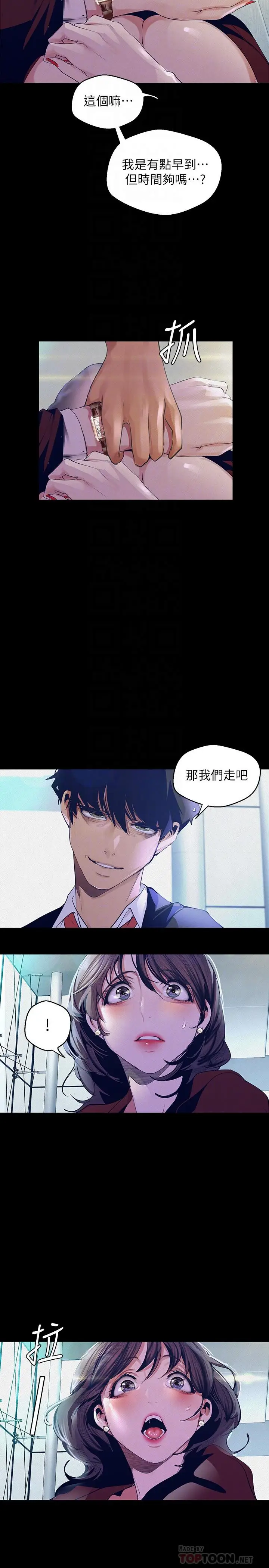 漫画《美丽新世界》第104话第6张图