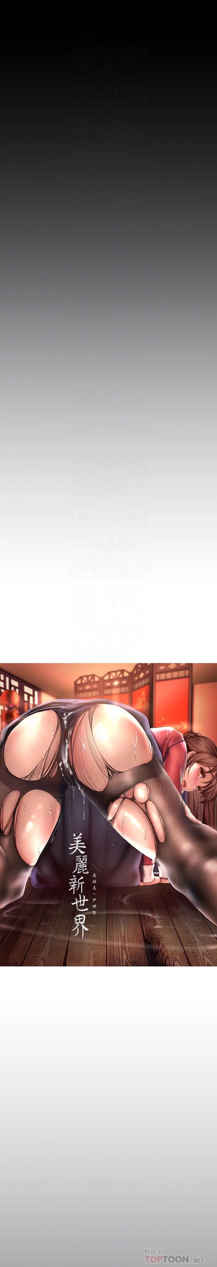 漫画《美丽新世界》第104话第8张图