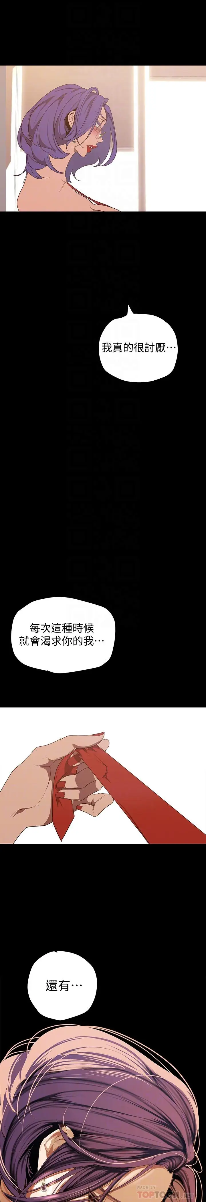 漫画《美丽新世界》第136话第10张图