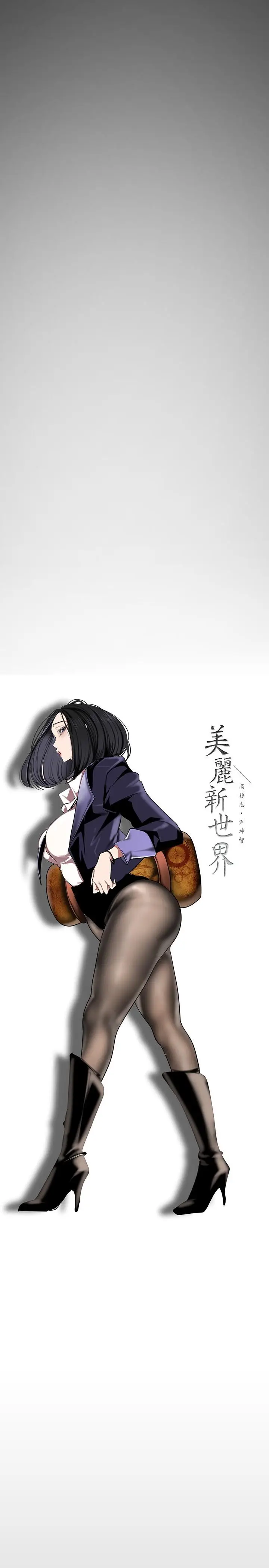 漫画《美丽新世界》第136话第13张图