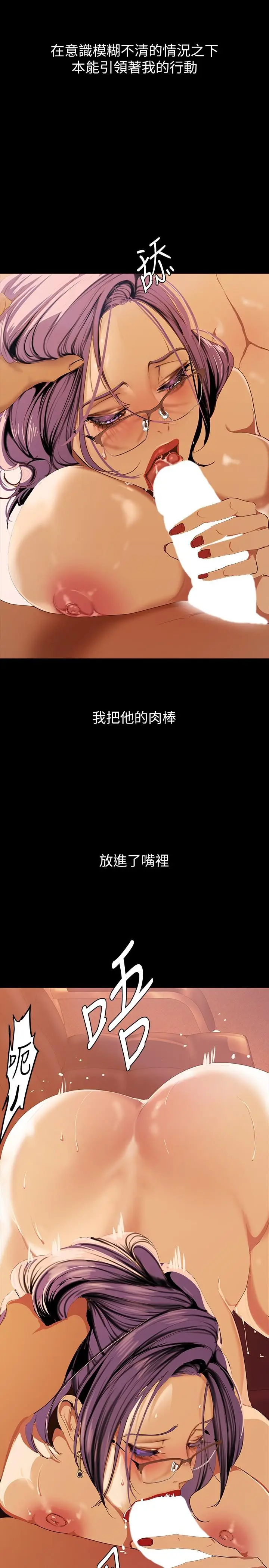 漫画《美丽新世界》第136话第29张图
