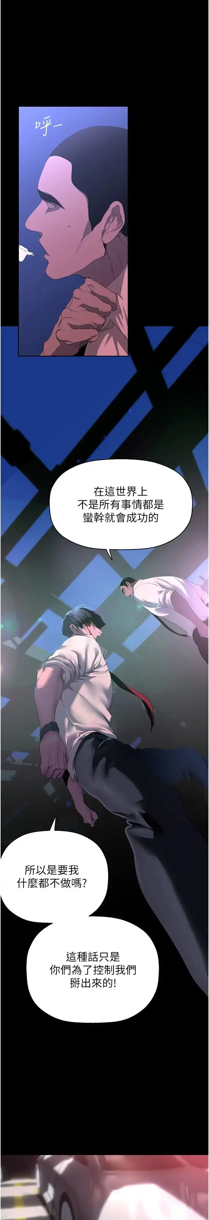 漫画《美丽新世界》第233话第15张图