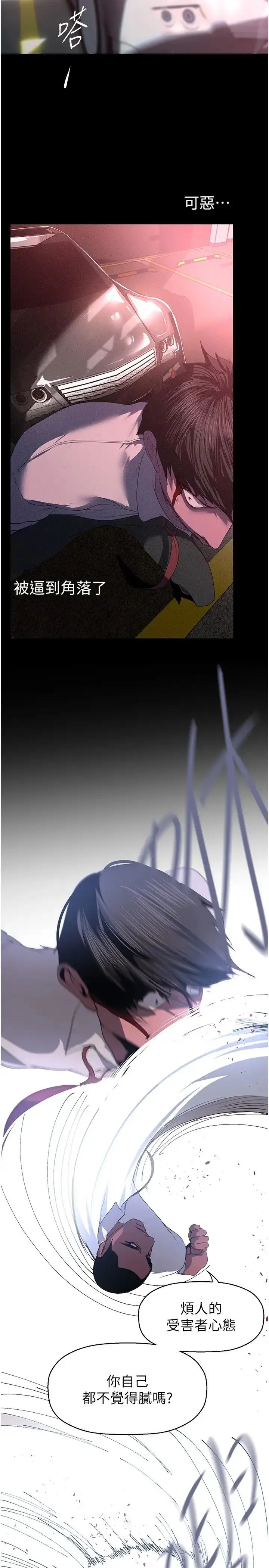 漫画《美丽新世界》第233话第16张图