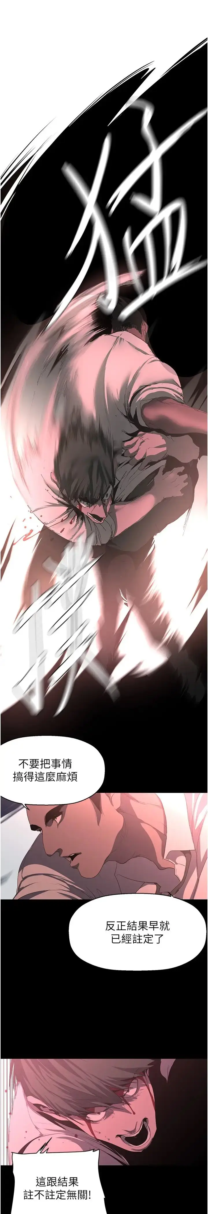 漫画《美丽新世界》第233话第19张图