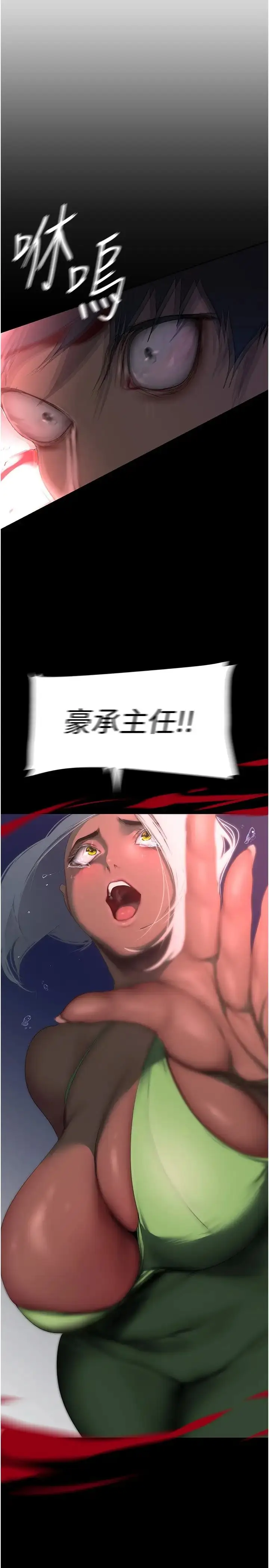 漫画《美丽新世界》第233话第2张图