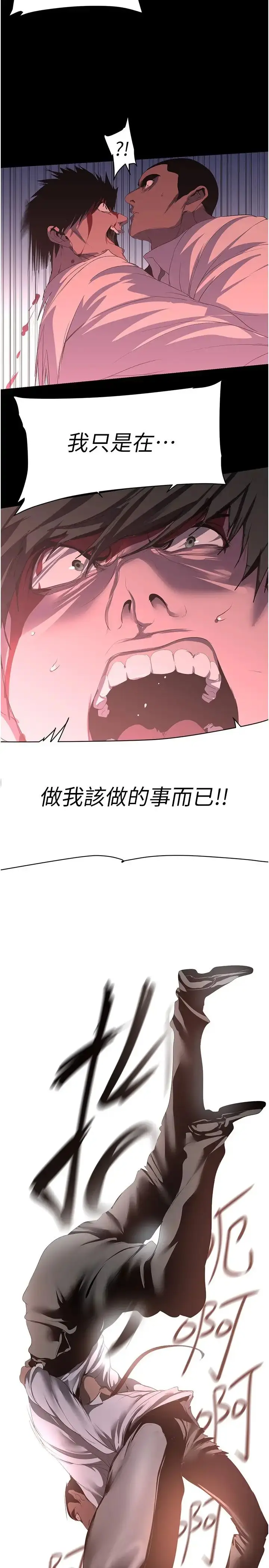 漫画《美丽新世界》第233话第20张图