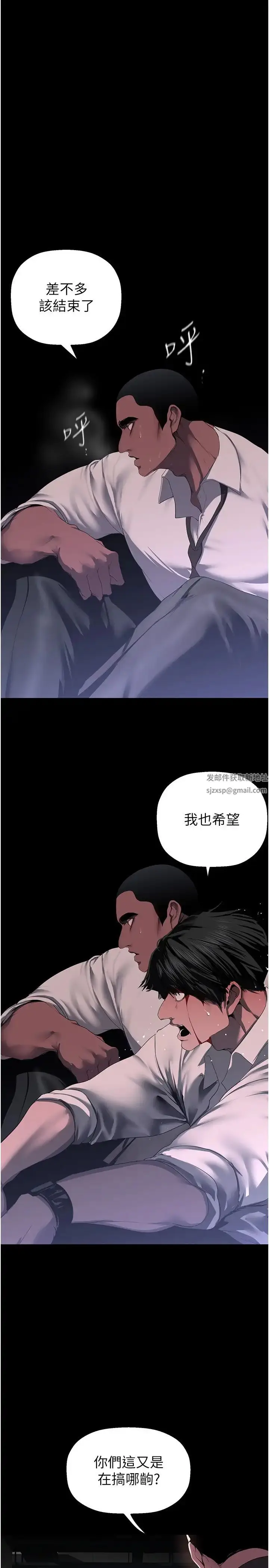 漫画《美丽新世界》第233话第23张图