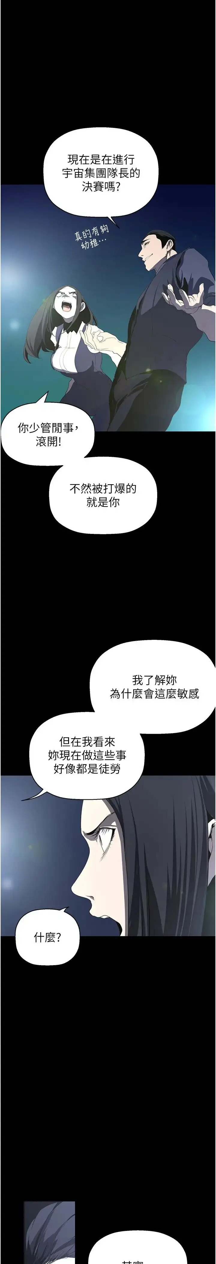 漫画《美丽新世界》第233话第25张图