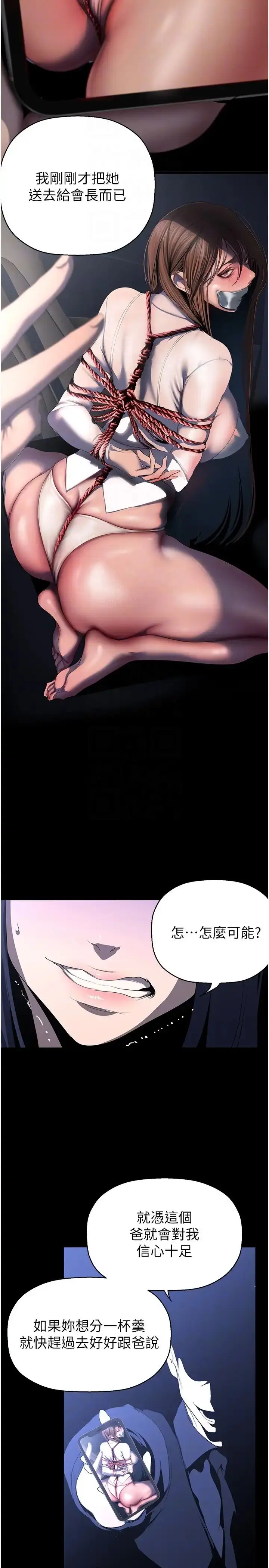 漫画《美丽新世界》第233话第28张图