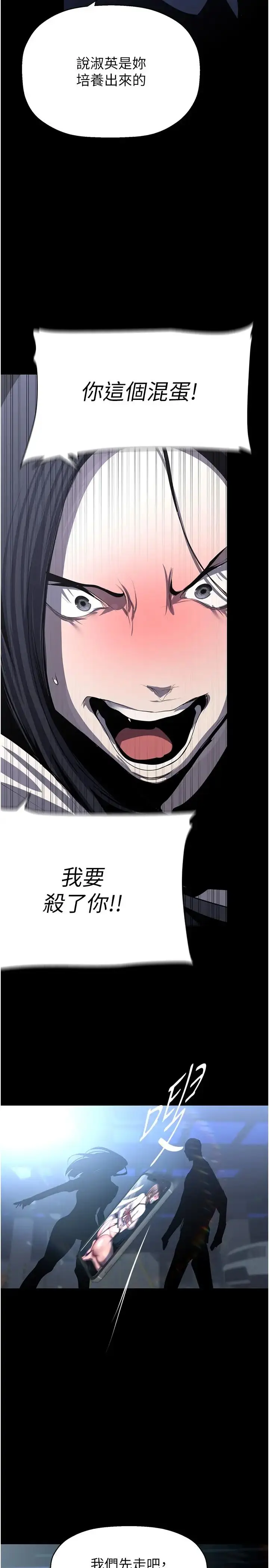 漫画《美丽新世界》第233话第29张图